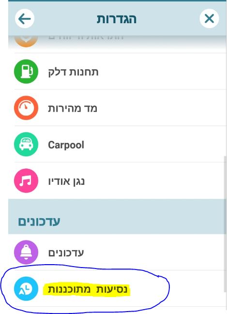 יומן גוגל מדריך - סנכרון יומן גוגל עם וויז