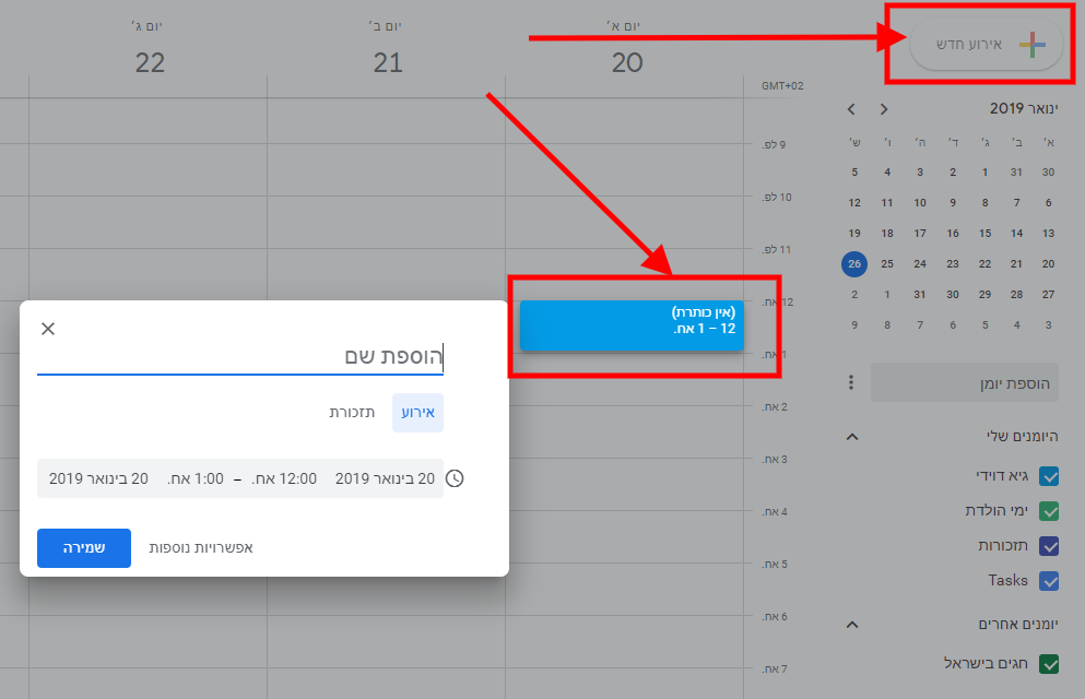 יומן גוגל מדריך - יצירת אירוע