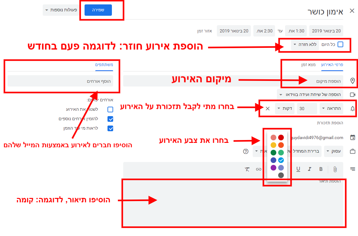 יומן גוגל מדריך - הגדרת אירוע