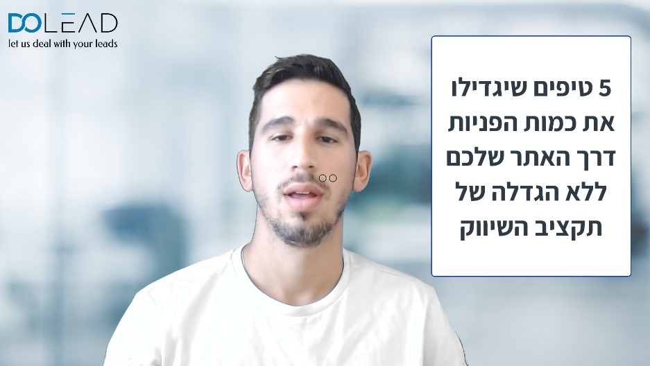 כיצד לשפר את כמות הפניות מהאתר שלכם