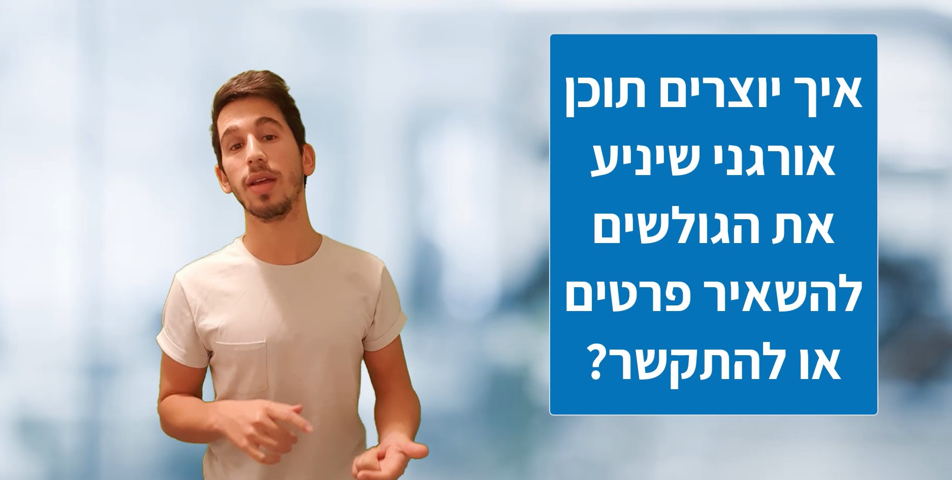 פרסום אורגני בפייסבוק ואינסטגרם