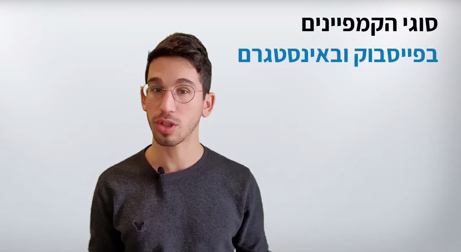 סוגי קמפיינים בפייסבוק