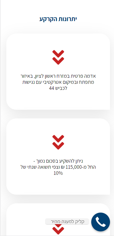 בניית דף נחיתה -לחברה המציעה שטחי קרקע למכירה -best land